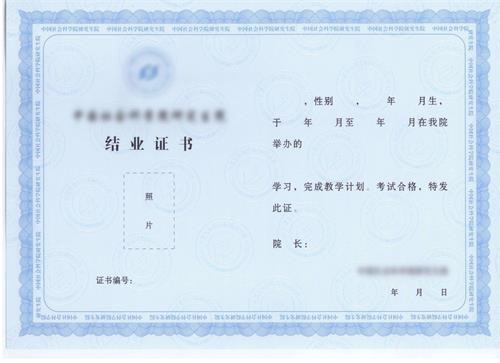 浙江大學(xué)在職研究生結(jié)業(yè)證書樣本 浙江大學(xué)在職研究生結(jié)業(yè)證書樣本